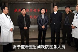 雷于蓝等省厅领导看望慰问我院医务人员