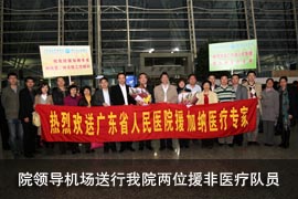 院领导机场送行我院两位援非医疗队员