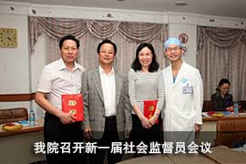 我院召开新一届社会监督员会议