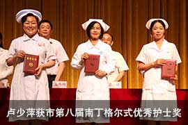 卢少萍获广州市第八届南丁格尔式优秀护士奖